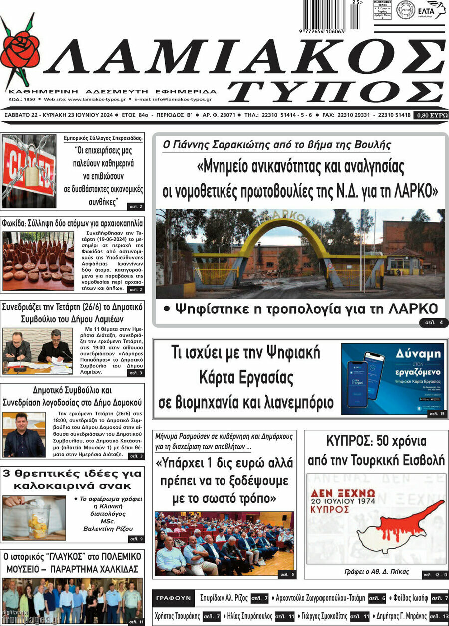 Λαμιακός Τύπος