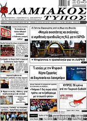 /Λαμιακός Τύπος
