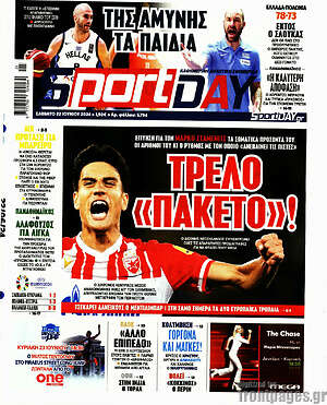 Πρωτοσέλιδο εφημερίδας Sport Day - protoselida