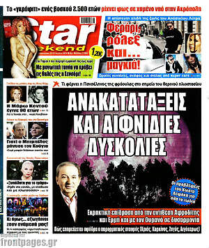 Πρωτοσέλιδο εφημερίδας Star press - protoselida