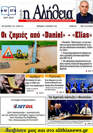 Πρωτοσέλιδο Η Αλήθεια