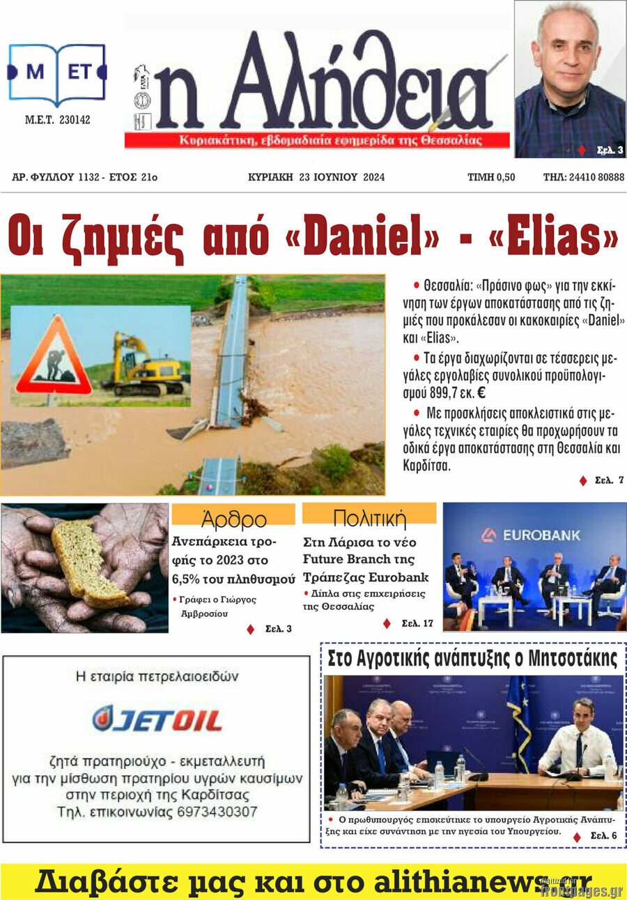 Η Αλήθεια