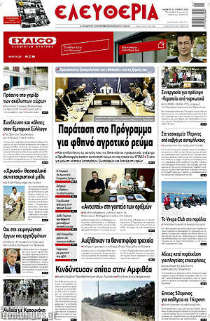 Πρωτοσέλιδο Ελευθερία