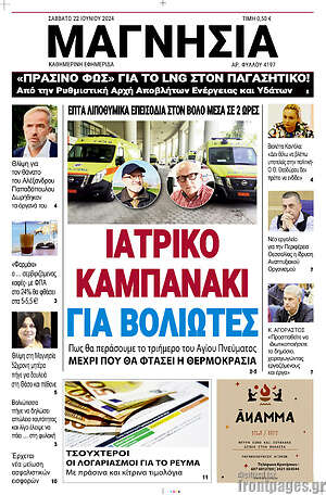 Πρωτοσέλιδο Μαγνησία
