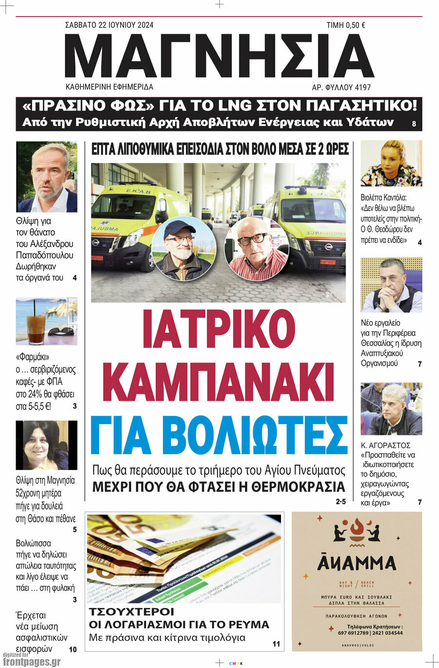 Μαγνησία