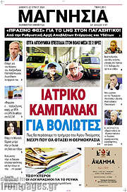 /Μαγνησία