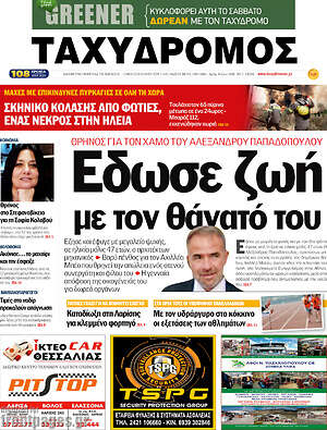 Πρωτοσέλιδο Ταχυδρόμος