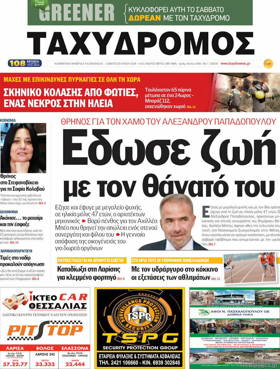 Ταχυδρόμος