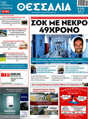 Πρωτοσέλιδο Θεσσαλία
