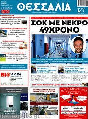 /Θεσσαλία