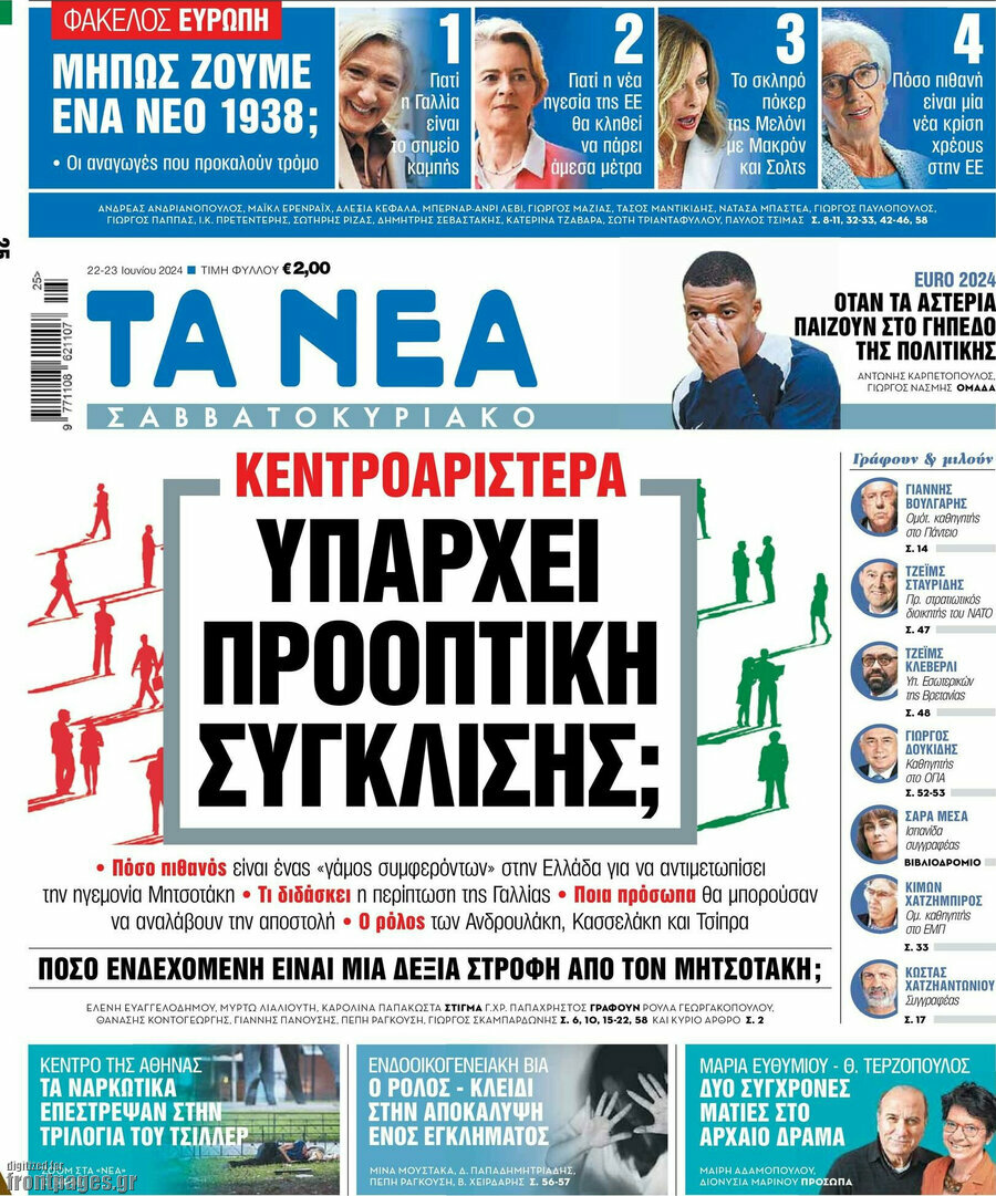 Τα Νέα