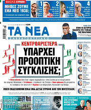 /Τα Νέα