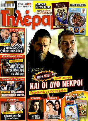 Περιοδικό Τηλέραμα