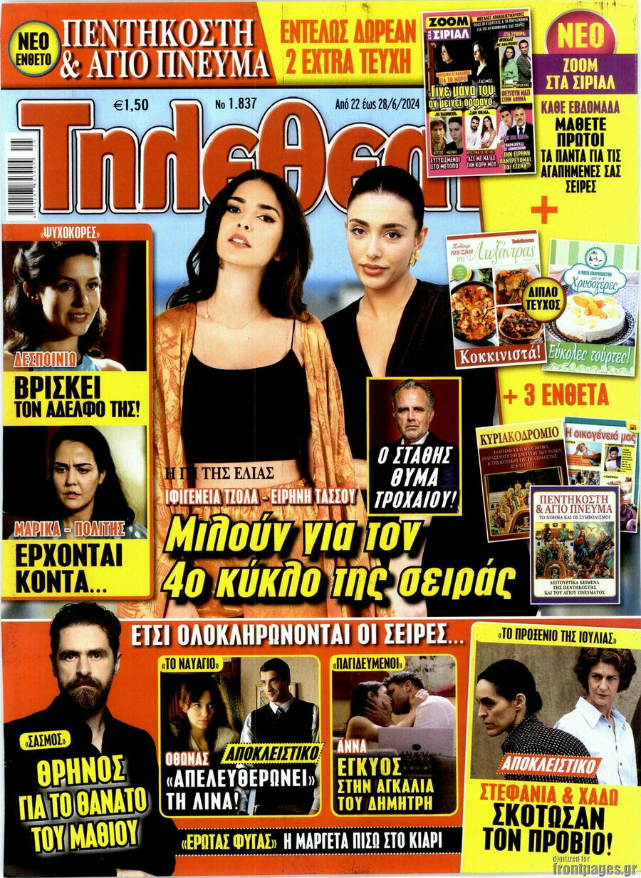 Τηλεθεατής TV