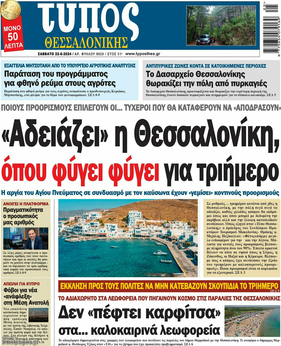 Τύπος Θεσσαλονίκης