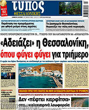 /Τύπος Θεσσαλονίκης