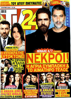 Περιοδικό TV24