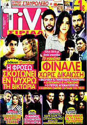 /TIVI Σίριαλ