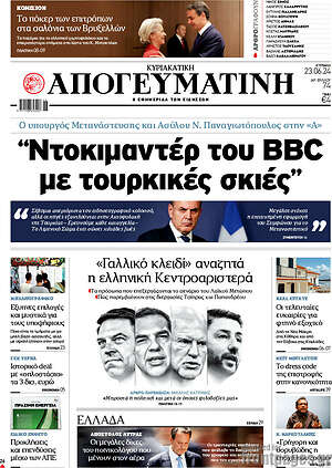Απογευματινή: Ντοκιμαντέρ του BBC με τουρκικές σκιές