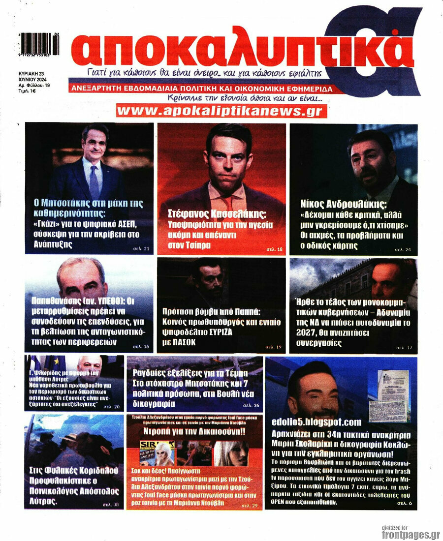 Αποκαλυπτικά