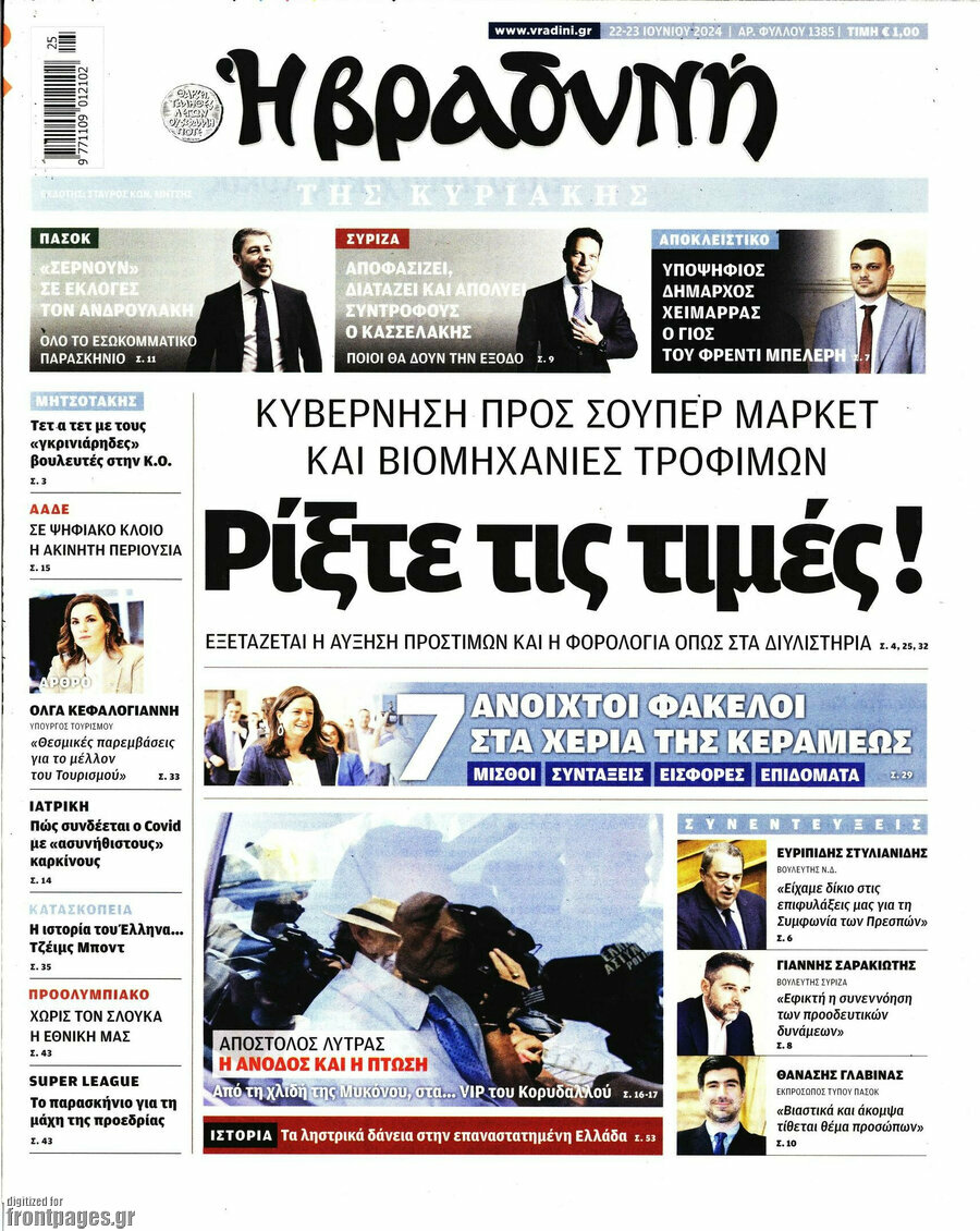 Βραδυνή