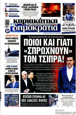 Πρωτοσέλιδο εφημερίδας Δημοκρατία - protoselida