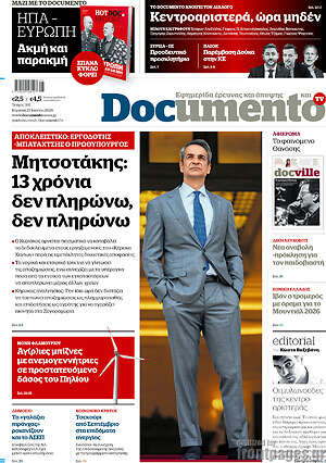 Documento: Μητσοτάκης: 13 χρόνια δεν πληρώνω, δεν πληρώνω
