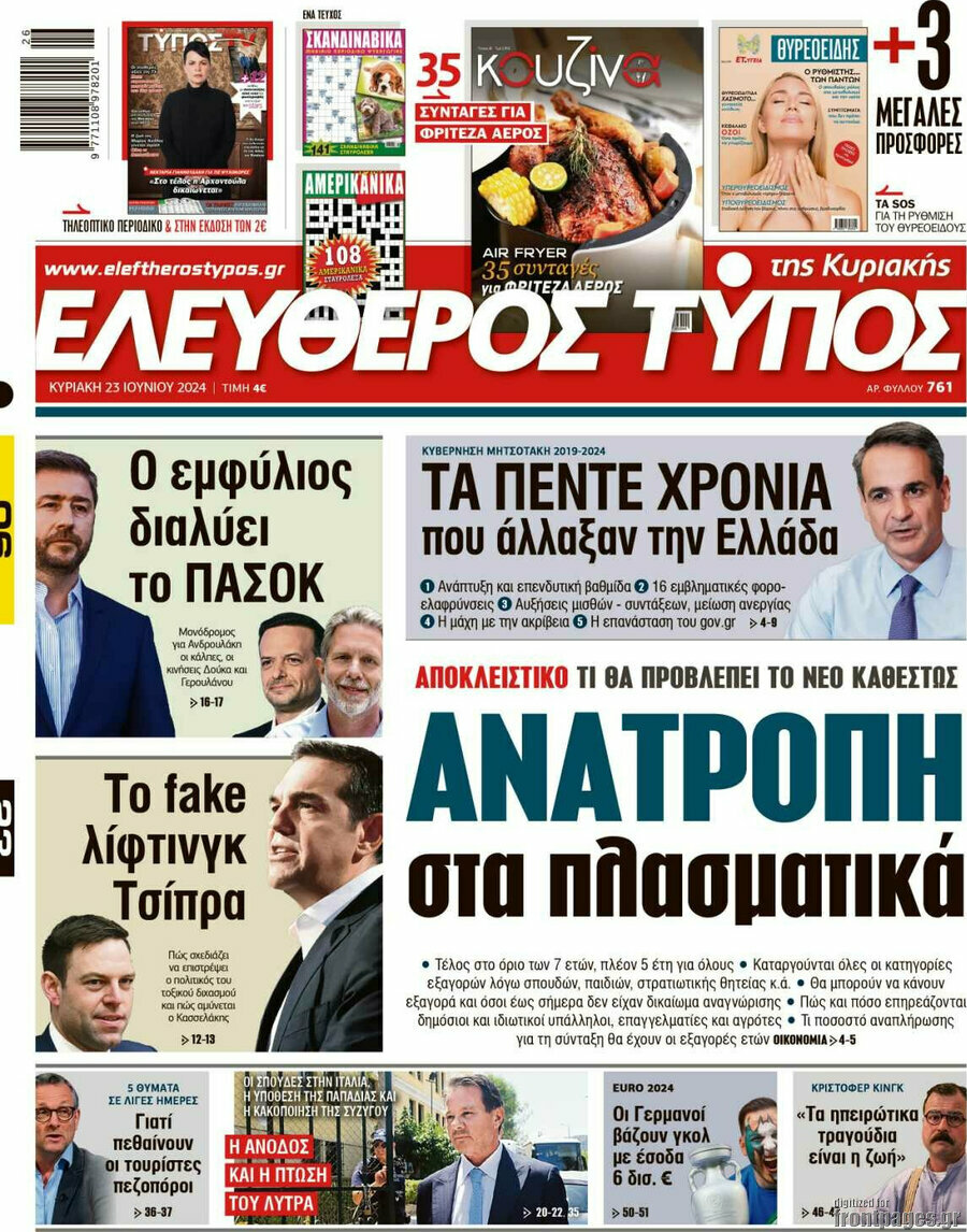 Ελεύθερος Τύπος