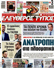 /Ελεύθερος Τύπος