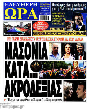 Πρωτοσέλιδο εφημερίδας Ελεύθερη ώρα - protoselida