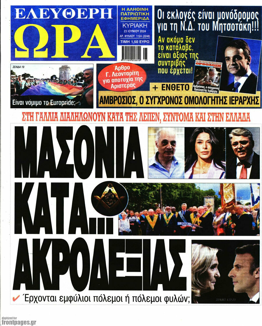 Ελεύθερη ώρα