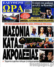 /Ελεύθερη ώρα