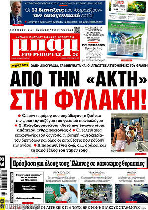 Πρωτοσέλιδο εφημερίδας Μπαμ - protoselida