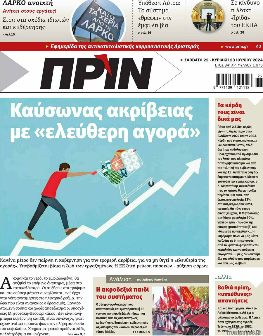 Πριν