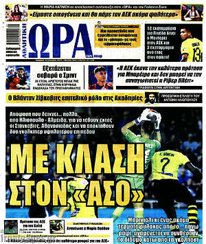 Πρωτοσέλιδο εφημερίδας Η Ώρα των Σπορ - protoselida