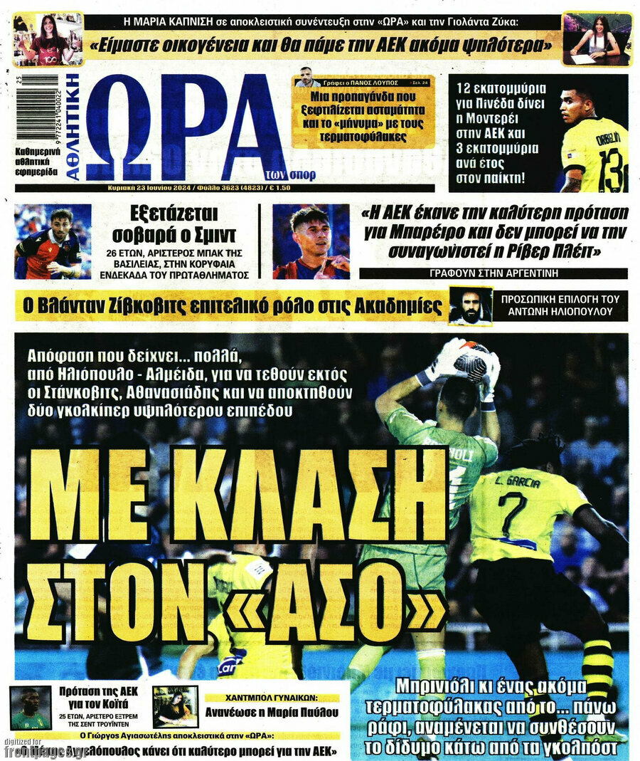 Η Ώρα των Σπορ