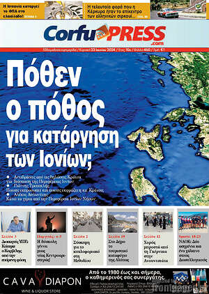 Πρωτοσέλιδο CorfuPress