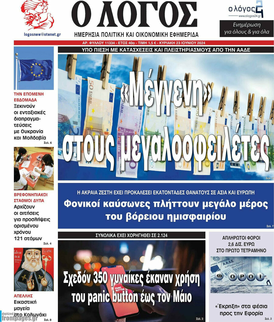 Ο Λόγος