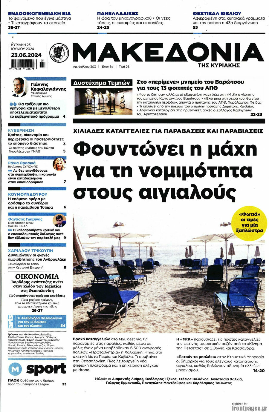 Μακεδονία