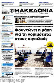 /Μακεδονία