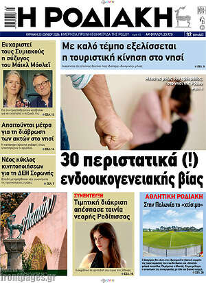 Πρωτοσέλιδο Η Ροδιακή