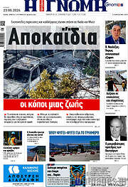 /Η Γνώμη