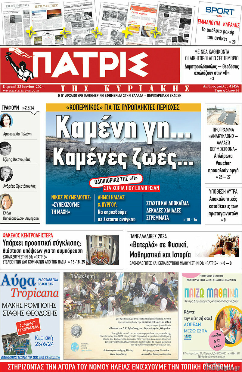 Πατρίς