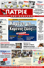 /Πατρίς