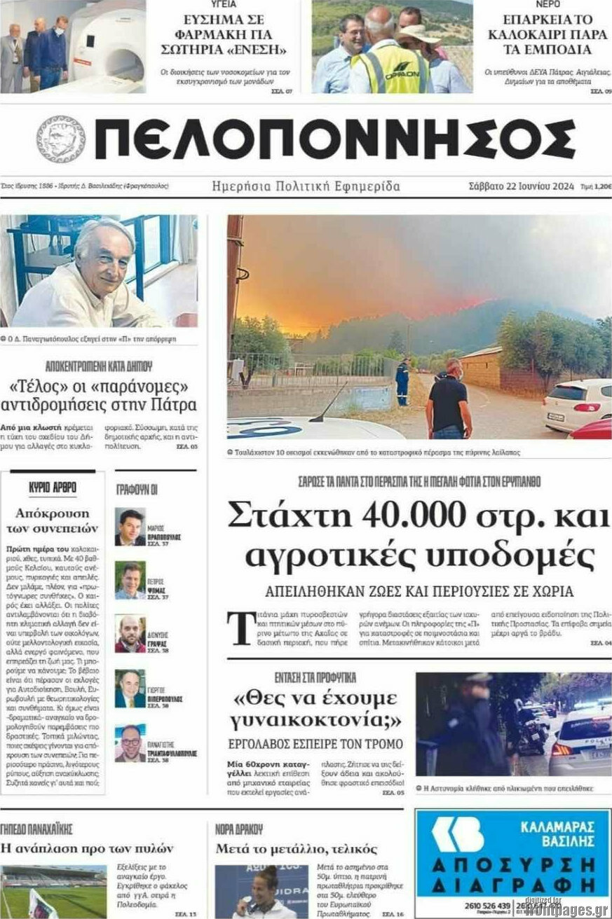 Πελοπόννησος