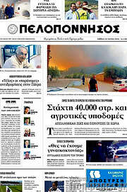 /Πελοπόννησος