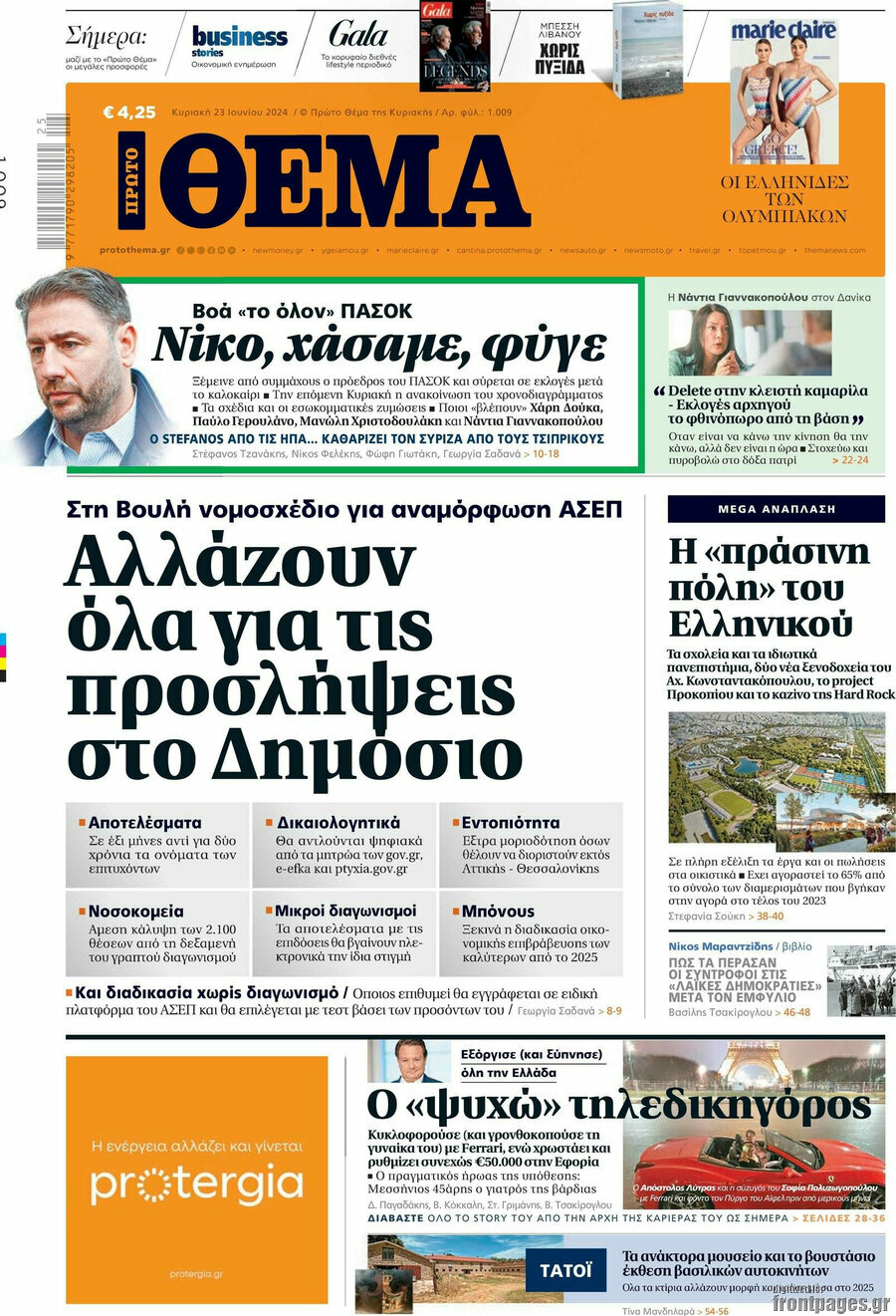 Πρώτο Θέμα