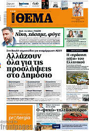 /Πρώτο Θέμα