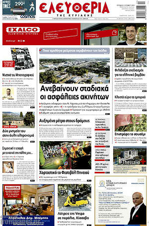 Πρωτοσέλιδο Ελευθερία