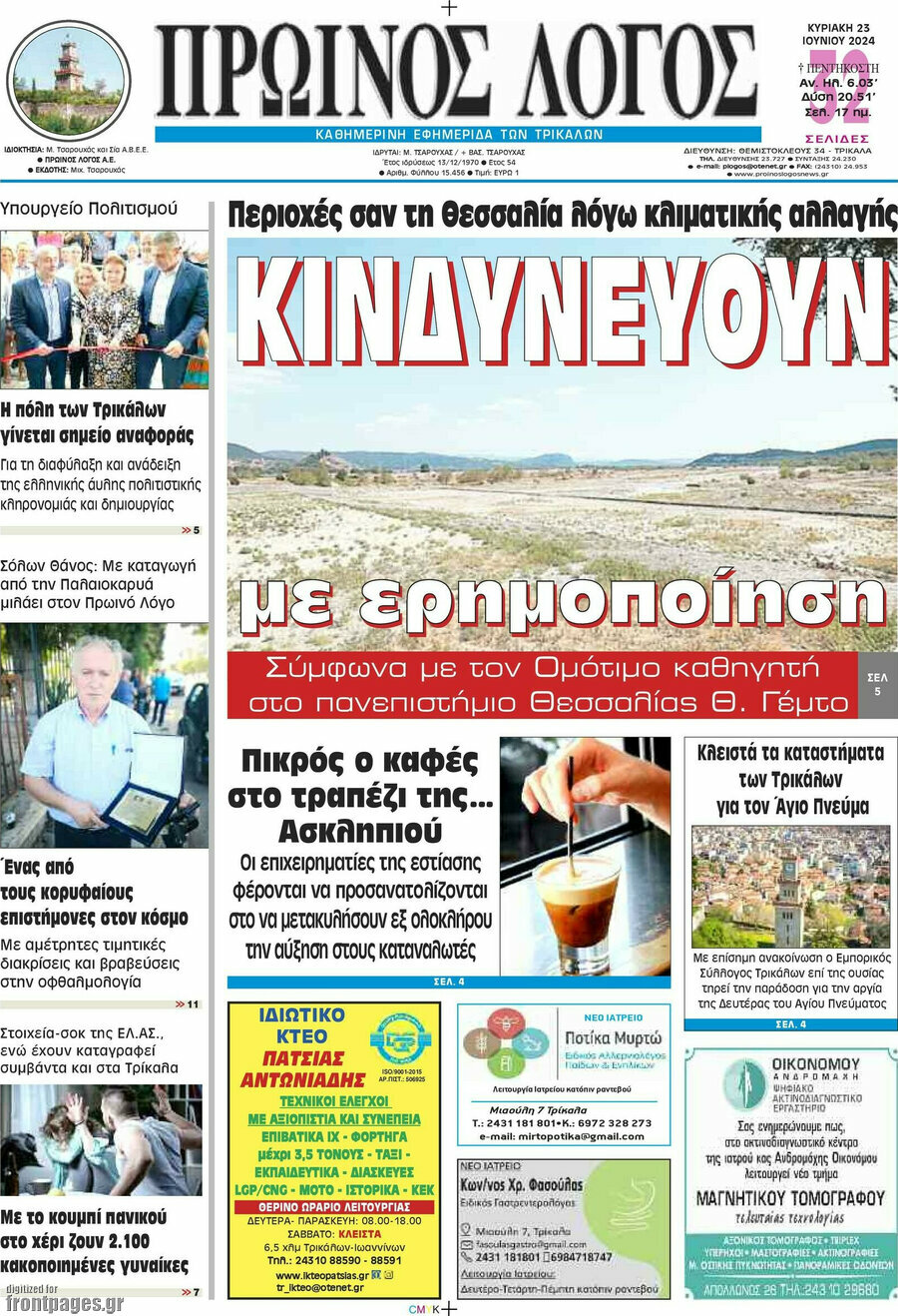 Πρωινός Λόγος